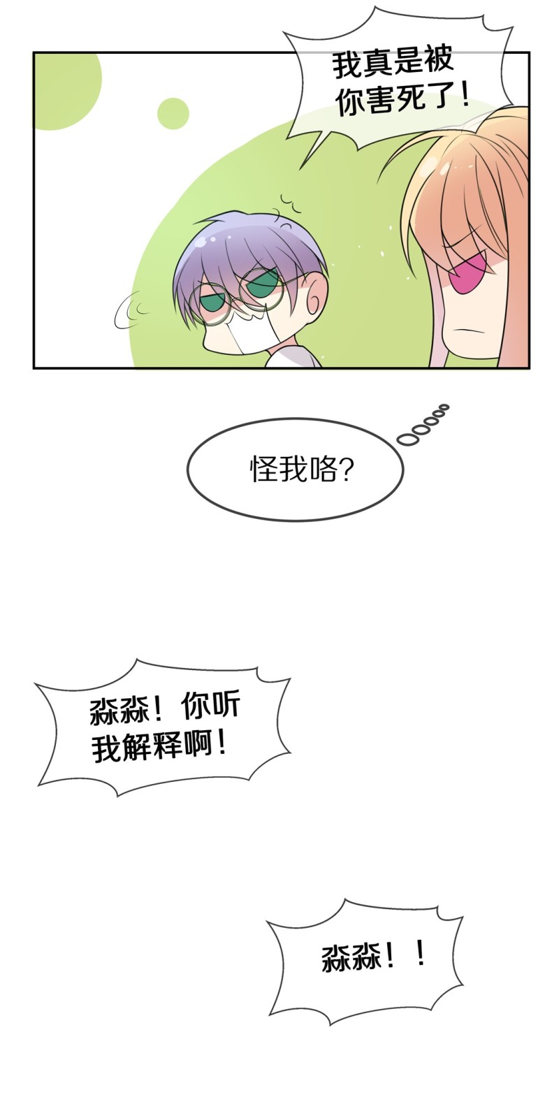 《废柴小姐的恋爱生存游戏》第166话 来之不易的甜蜜（1） 第39页