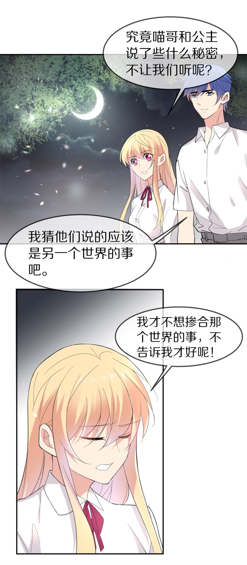《废柴小姐的恋爱生存游戏》第166话 来之不易的甜蜜（1） 第9页