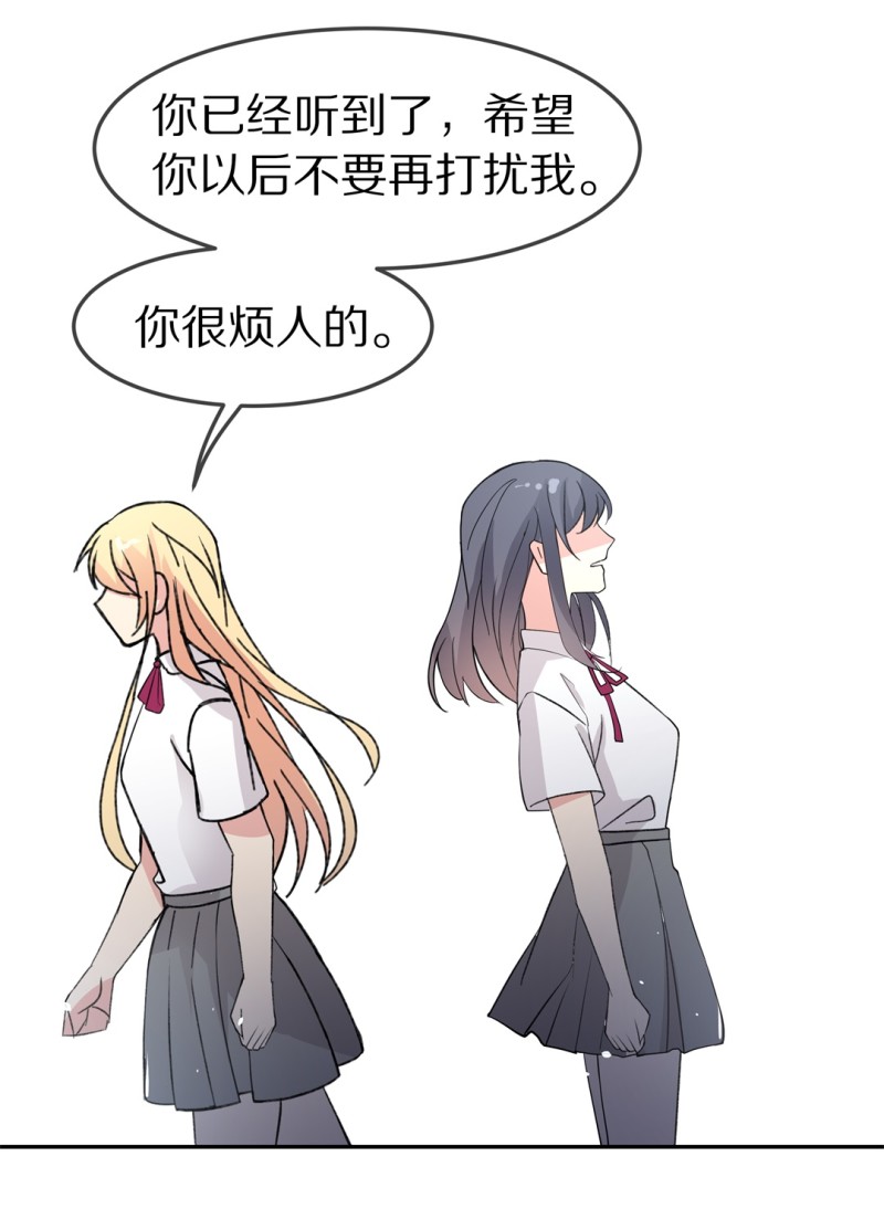 《废柴小姐的恋爱生存游戏》第167话 来之不易的甜蜜（2） 第11页