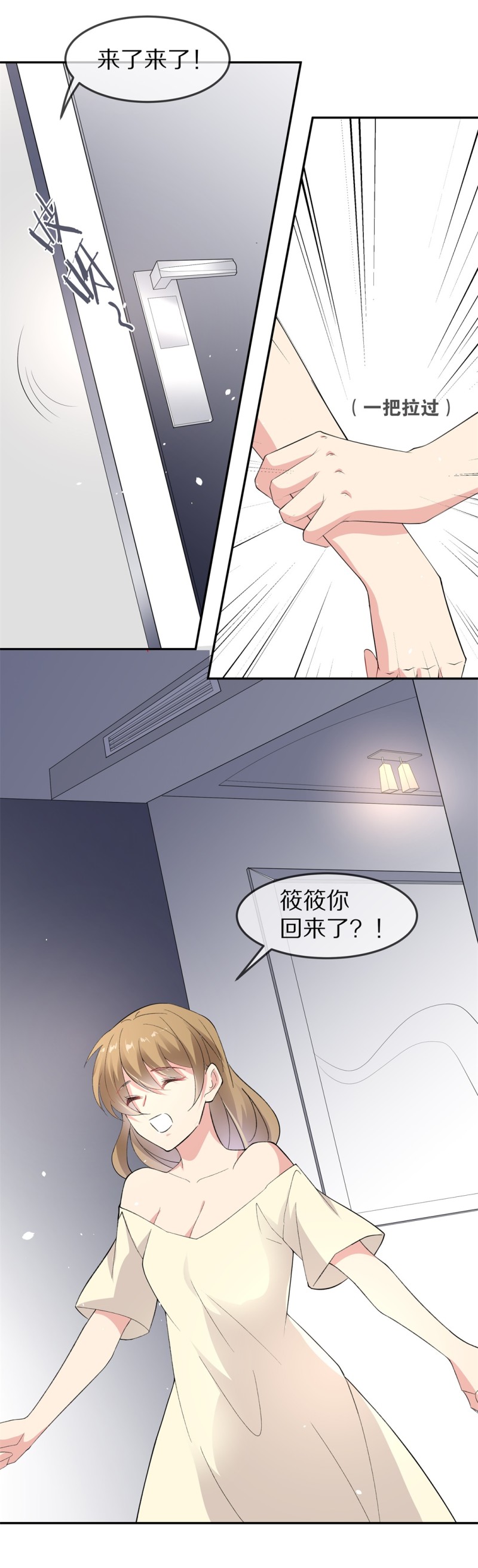 《废柴小姐的恋爱生存游戏》第167话 来之不易的甜蜜（2） 第16页