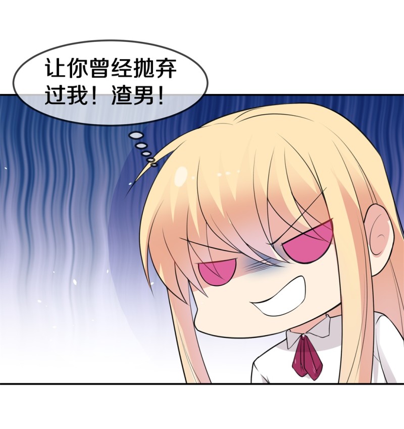 《废柴小姐的恋爱生存游戏》第167话 来之不易的甜蜜（2） 第1页