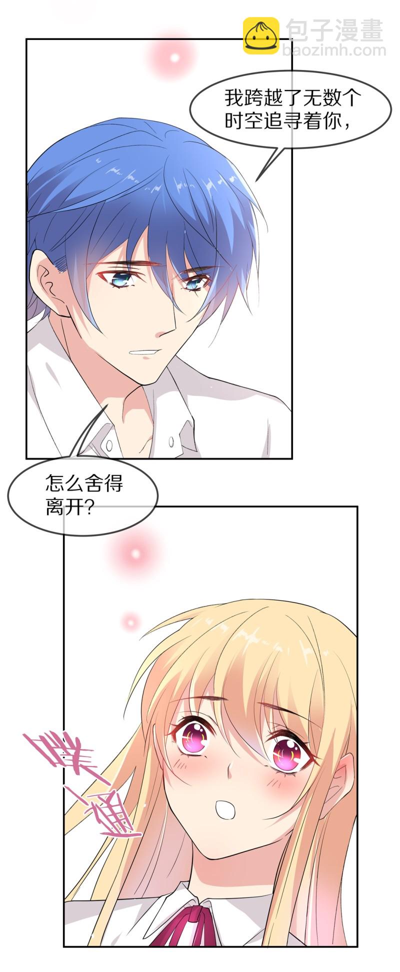 《废柴小姐的恋爱生存游戏》第167话 来之不易的甜蜜（2） 第20页