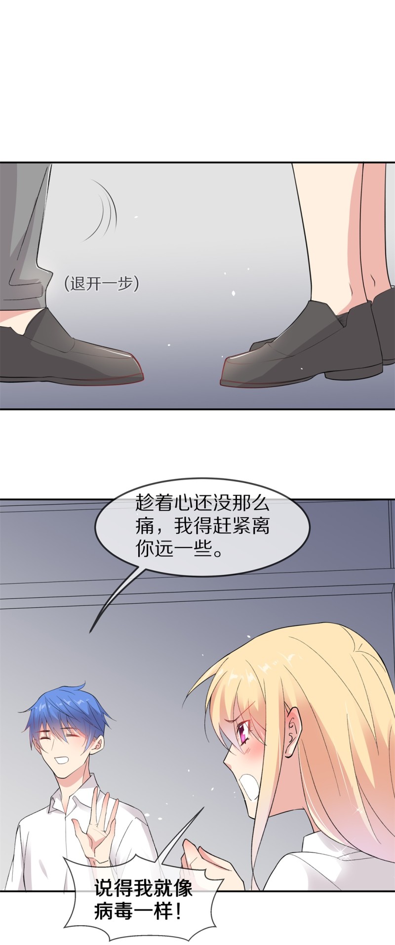 《废柴小姐的恋爱生存游戏》第167话 来之不易的甜蜜（2） 第23页