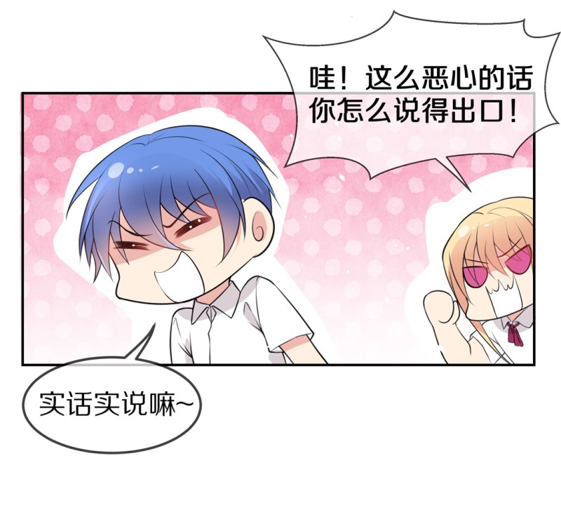 《废柴小姐的恋爱生存游戏》第167话 来之不易的甜蜜（2） 第25页