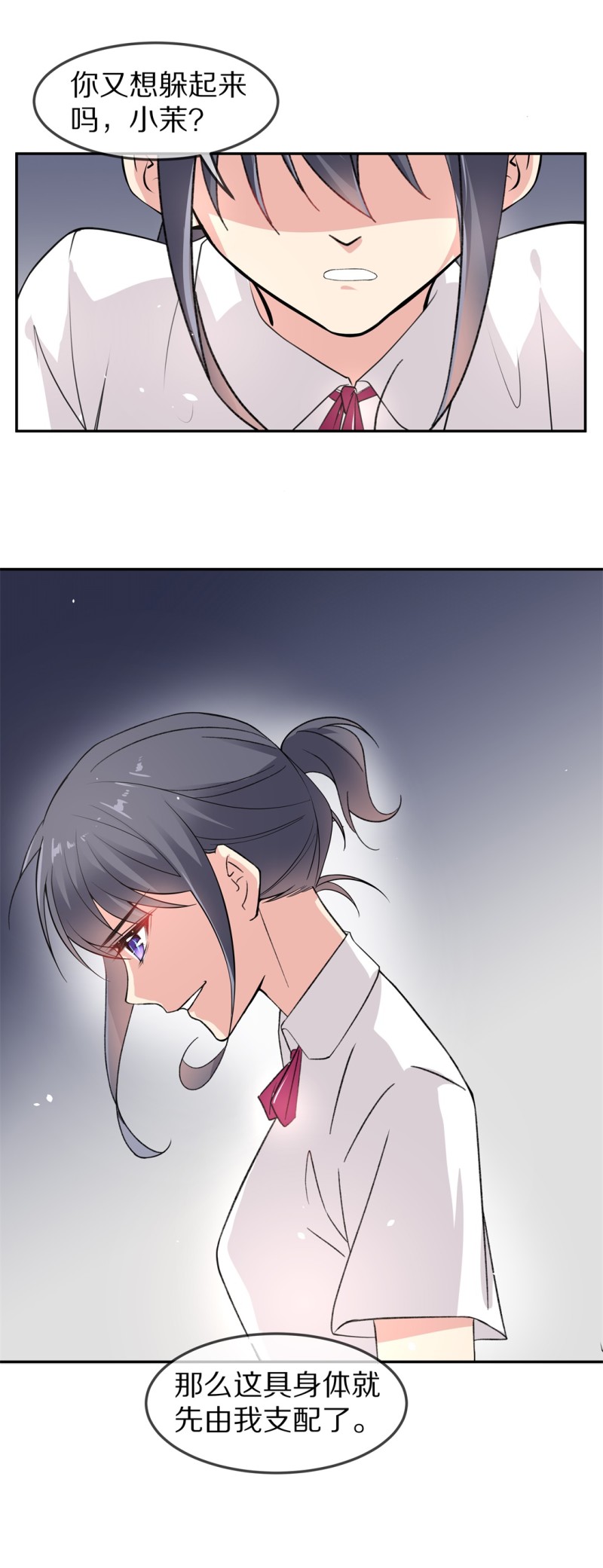 《废柴小姐的恋爱生存游戏》第167话 来之不易的甜蜜（2） 第27页