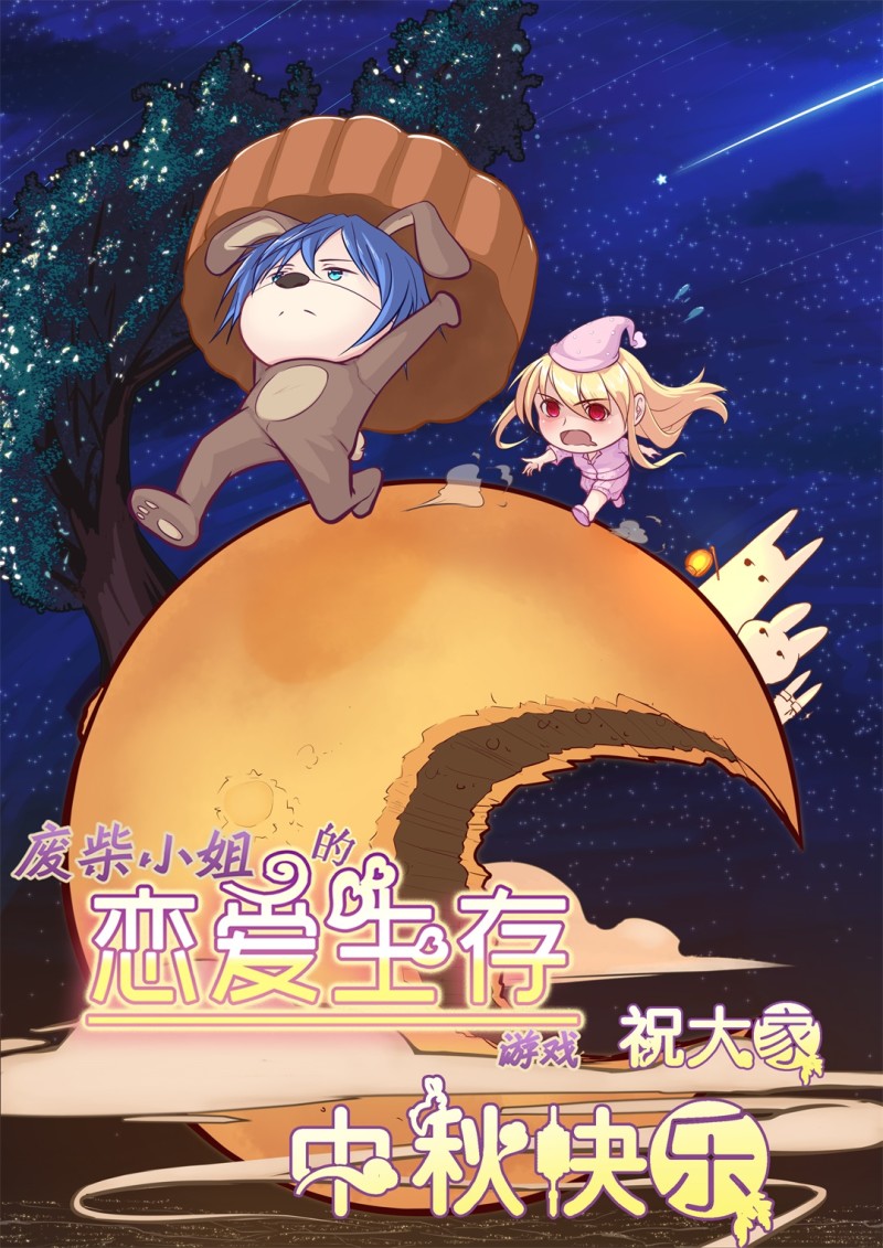 《废柴小姐的恋爱生存游戏》第167话 来之不易的甜蜜（2） 第28页