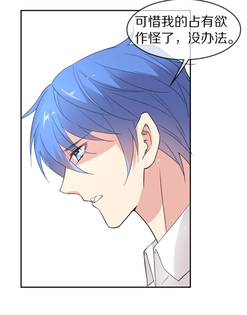 《废柴小姐的恋爱生存游戏》第167话 来之不易的甜蜜（2） 第3页