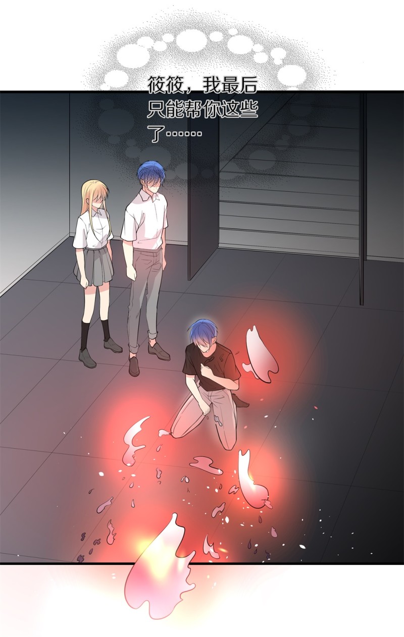 《废柴小姐的恋爱生存游戏》第172话 逆转的结局（1） 第11页