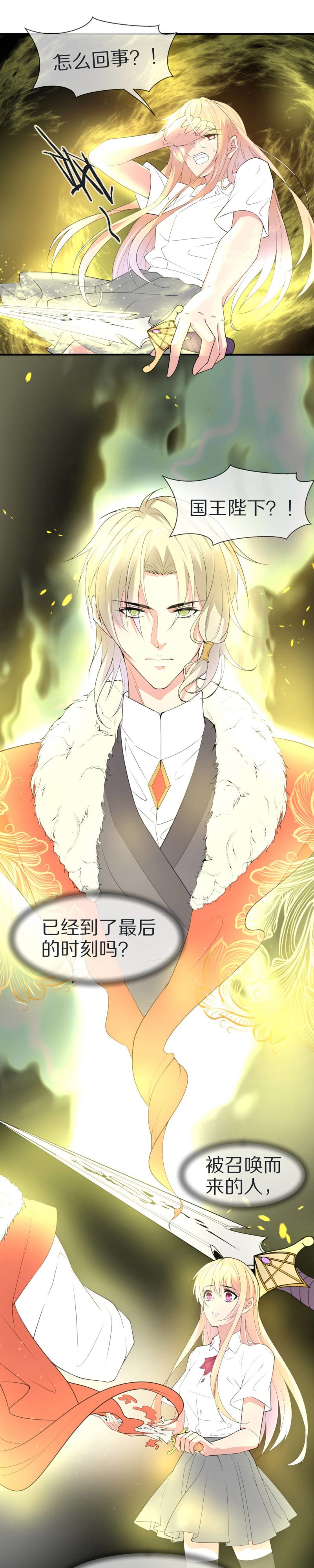 《废柴小姐的恋爱生存游戏》第172话 逆转的结局（1） 第17页