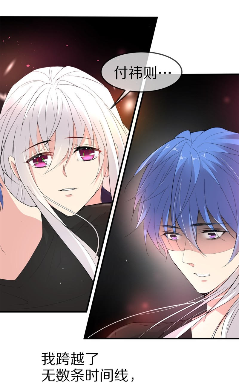 《废柴小姐的恋爱生存游戏》第172话 逆转的结局（1） 第6页