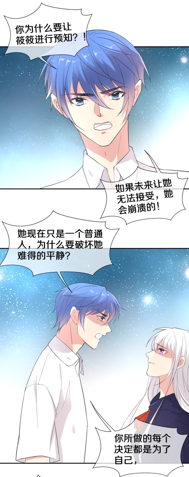 《废柴小姐的恋爱生存游戏》第169话 第一次预知未来的机会（2） 第11页