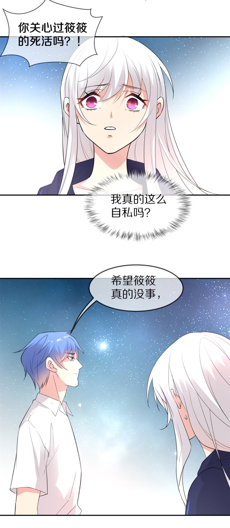 《废柴小姐的恋爱生存游戏》第169话 第一次预知未来的机会（2） 第12页