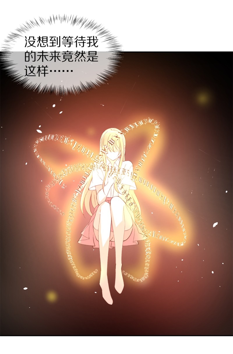 《废柴小姐的恋爱生存游戏》第169话 第一次预知未来的机会（2） 第14页