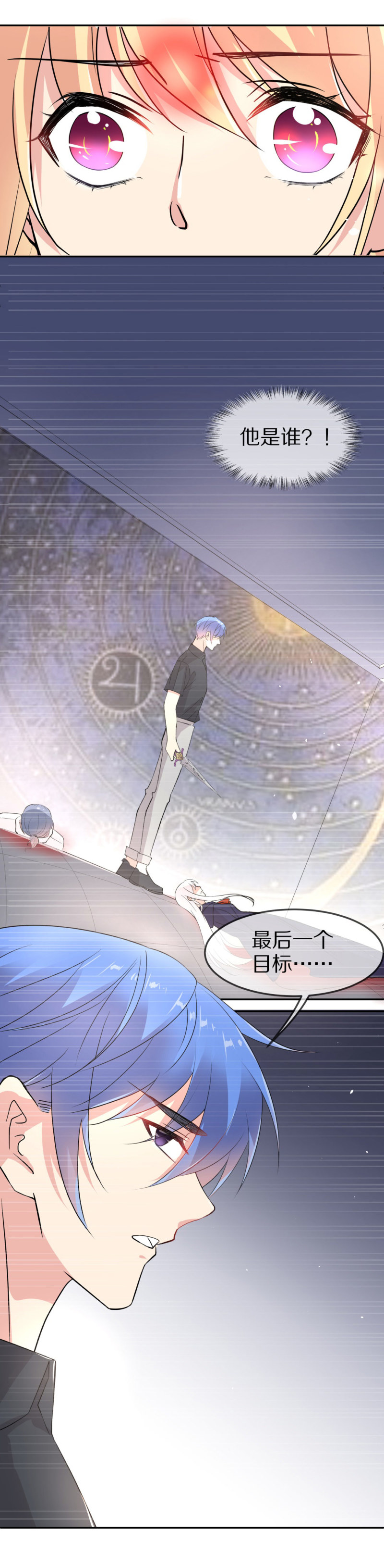 《废柴小姐的恋爱生存游戏》第169话 第一次预知未来的机会（2） 第15页