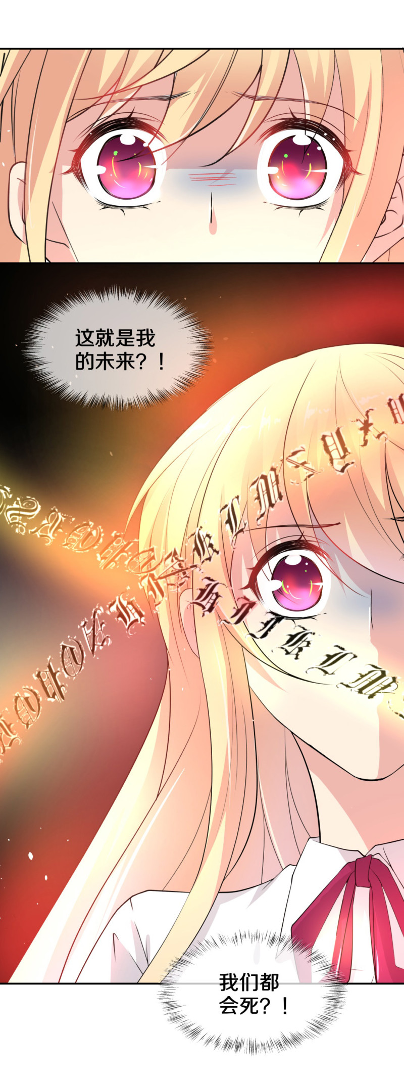 《废柴小姐的恋爱生存游戏》第169话 第一次预知未来的机会（2） 第18页