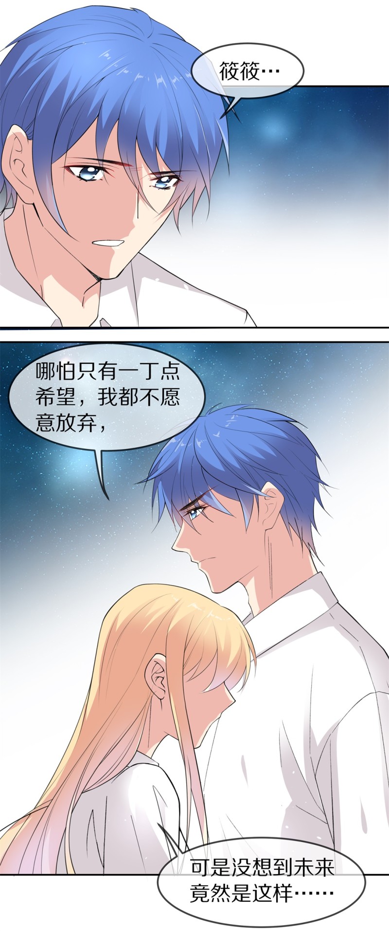 《废柴小姐的恋爱生存游戏》第169话 第一次预知未来的机会（2） 第24页
