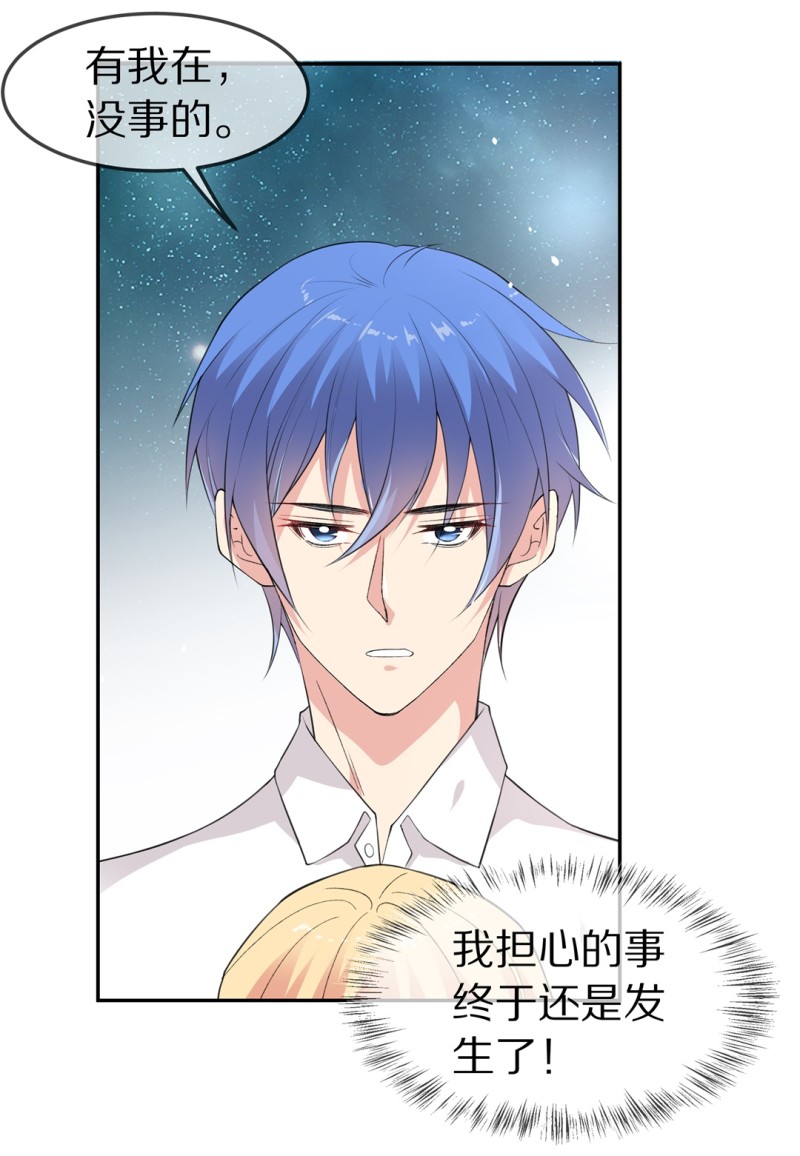 《废柴小姐的恋爱生存游戏》第169话 第一次预知未来的机会（2） 第25页