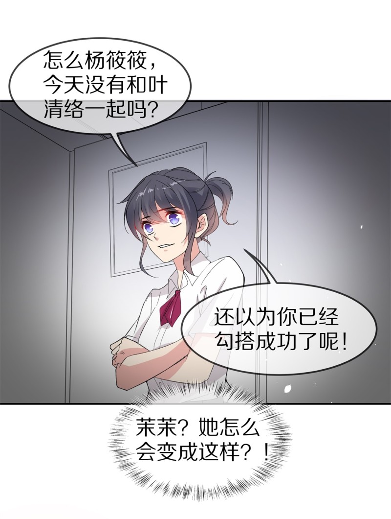 《废柴小姐的恋爱生存游戏》第169话 第一次预知未来的机会（2） 第4页