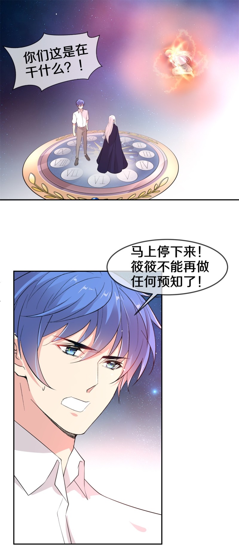 《废柴小姐的恋爱生存游戏》第169话 第一次预知未来的机会（2） 第9页