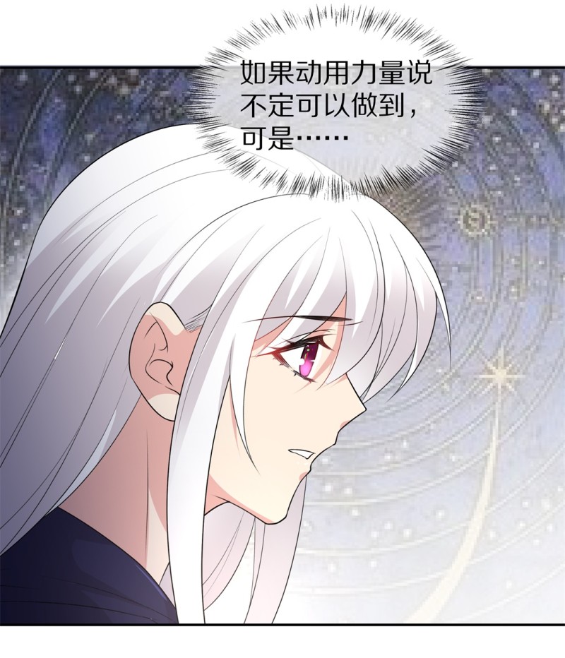 《废柴小姐的恋爱生存游戏》第171话 危机四伏（2） 第11页