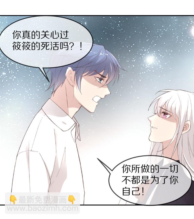 《废柴小姐的恋爱生存游戏》第171话 危机四伏（2） 第12页