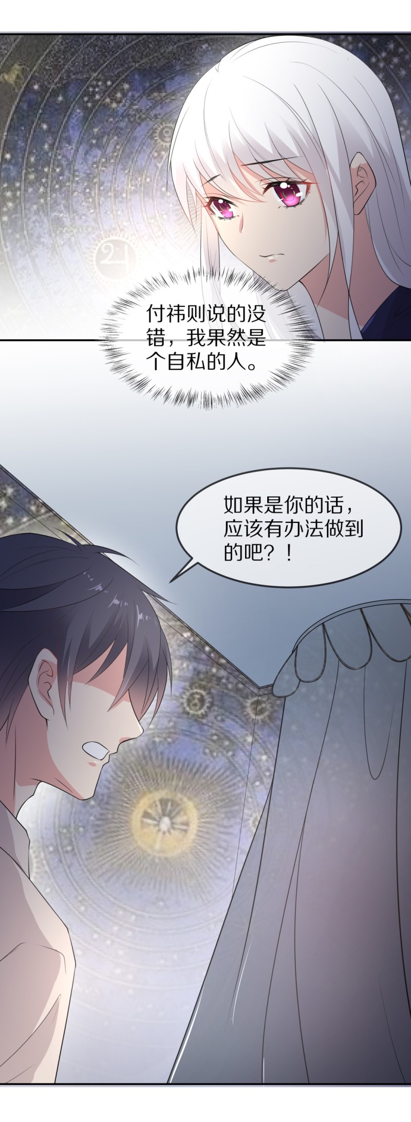 《废柴小姐的恋爱生存游戏》第171话 危机四伏（2） 第13页