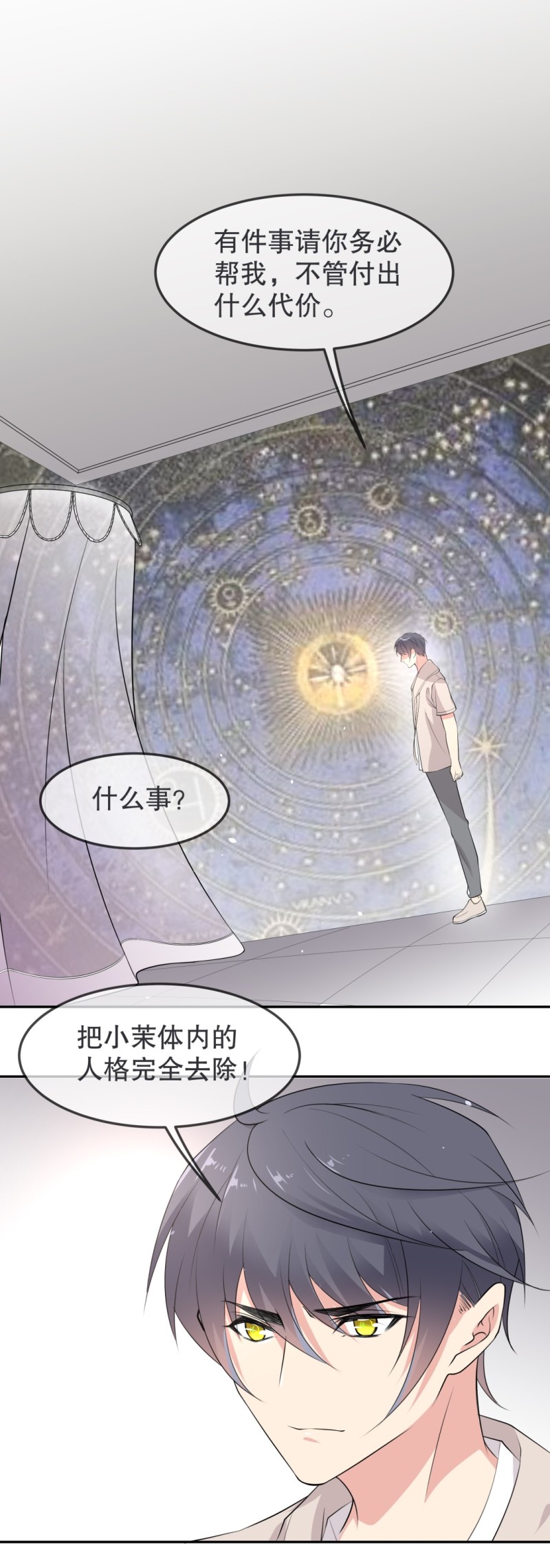 《废柴小姐的恋爱生存游戏》第171话 危机四伏（2） 第5页