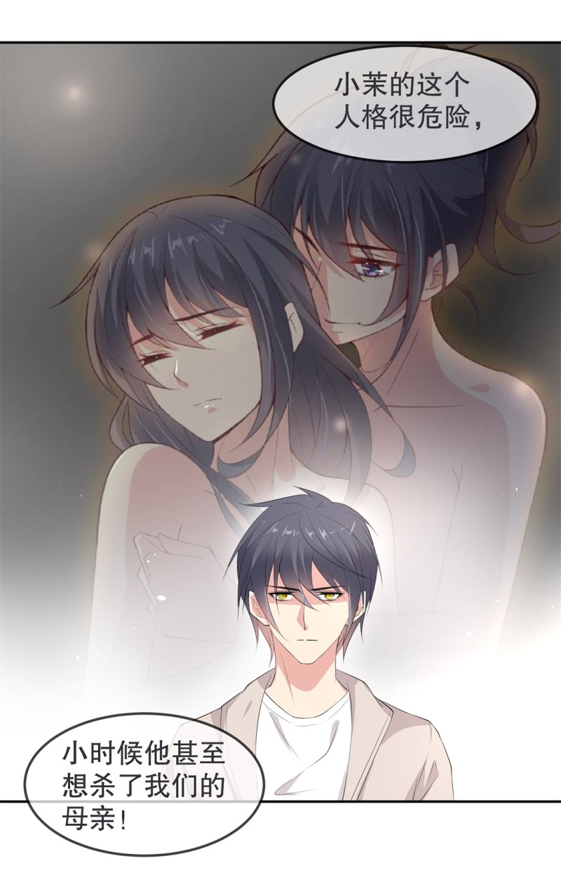 《废柴小姐的恋爱生存游戏》第171话 危机四伏（2） 第6页