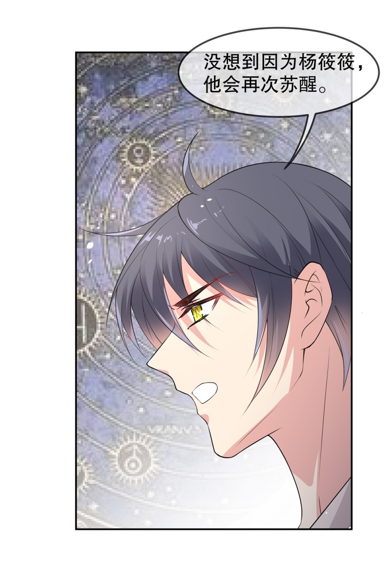 《废柴小姐的恋爱生存游戏》第171话 危机四伏（2） 第7页