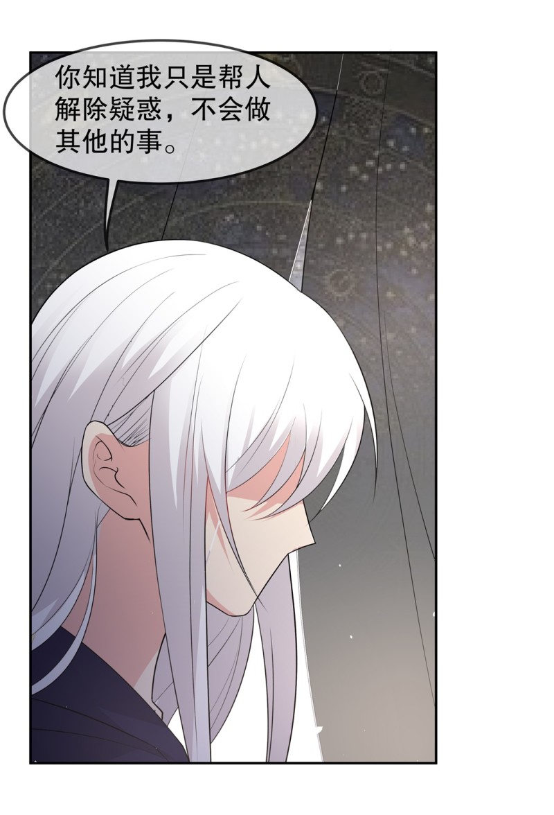 《废柴小姐的恋爱生存游戏》第171话 危机四伏（2） 第8页