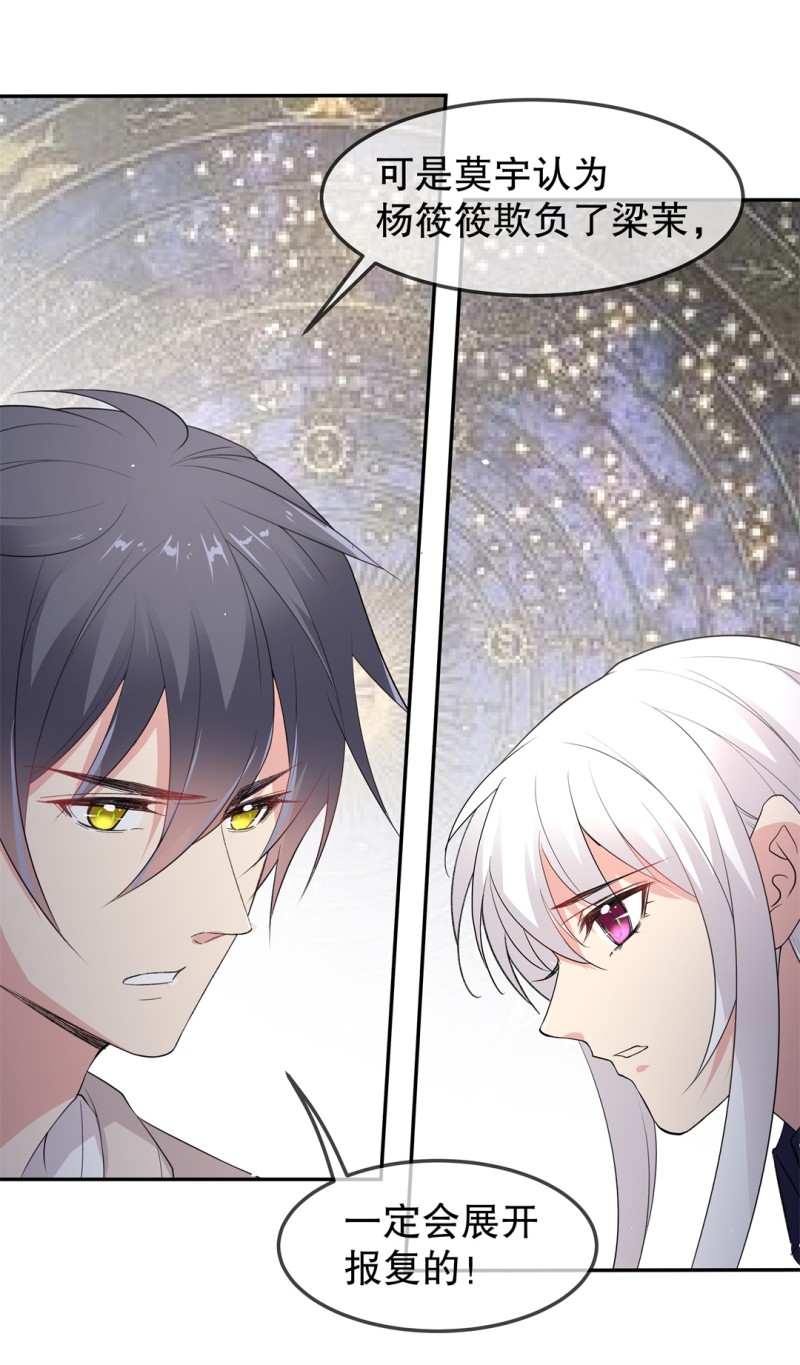《废柴小姐的恋爱生存游戏》第171话 危机四伏（2） 第9页