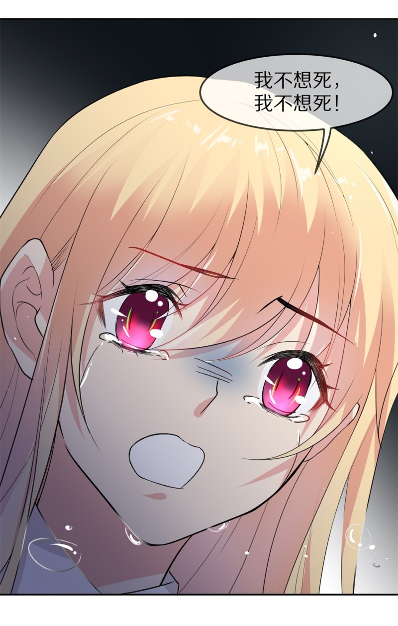 《废柴小姐的恋爱生存游戏》第170话 危机四伏（1） 第14页