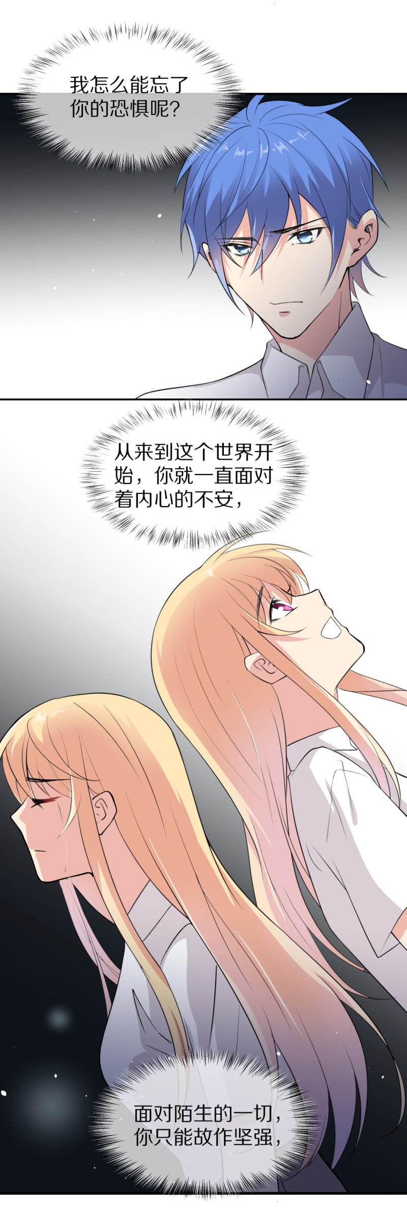 《废柴小姐的恋爱生存游戏》第170话 危机四伏（1） 第15页