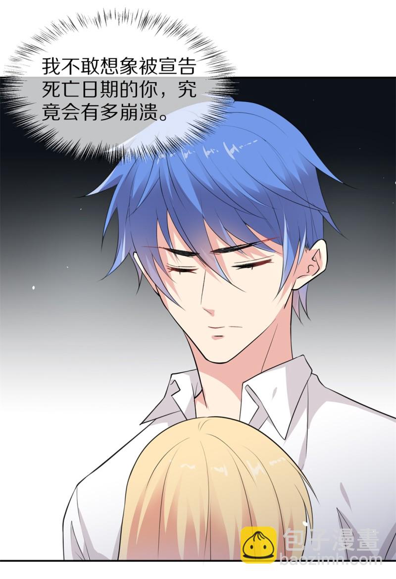 《废柴小姐的恋爱生存游戏》第170话 危机四伏（1） 第16页