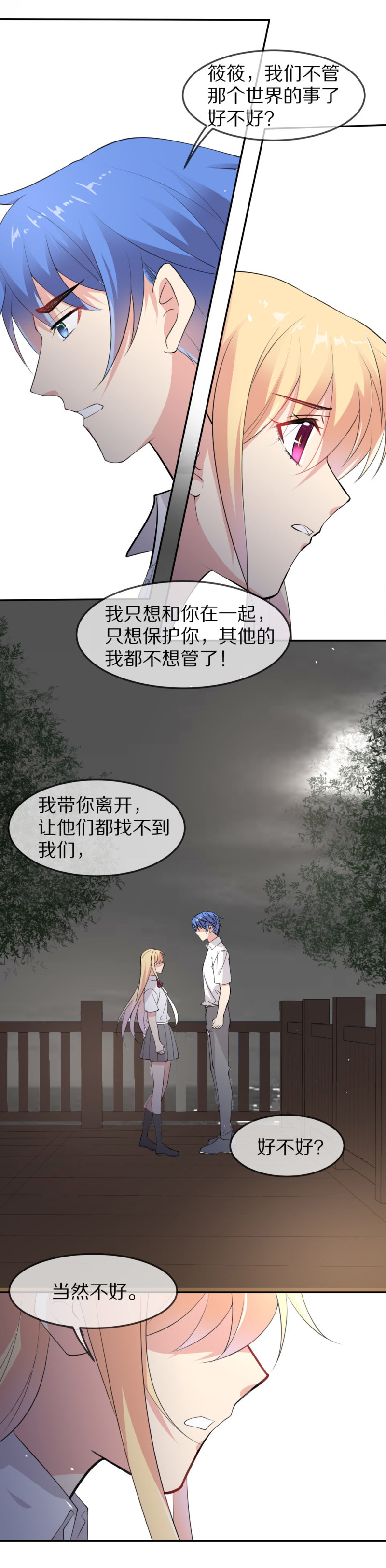 《废柴小姐的恋爱生存游戏》第170话 危机四伏（1） 第17页