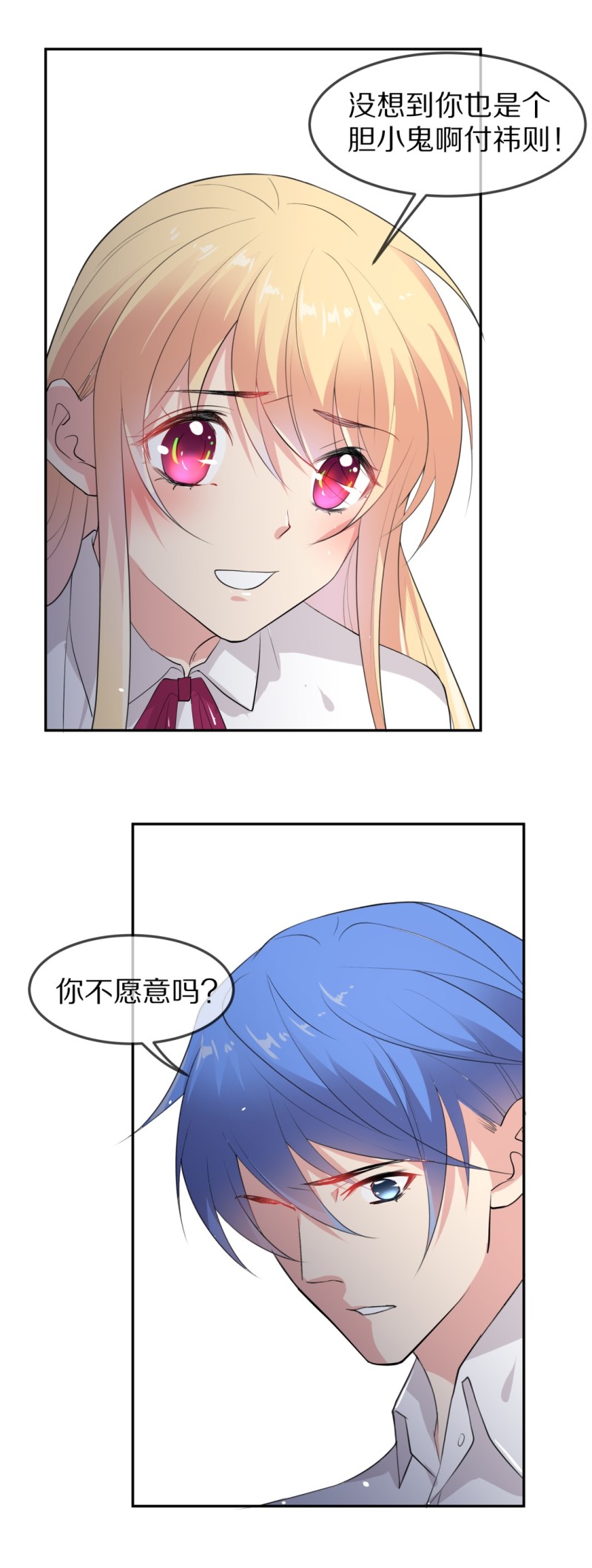 《废柴小姐的恋爱生存游戏》第170话 危机四伏（1） 第18页