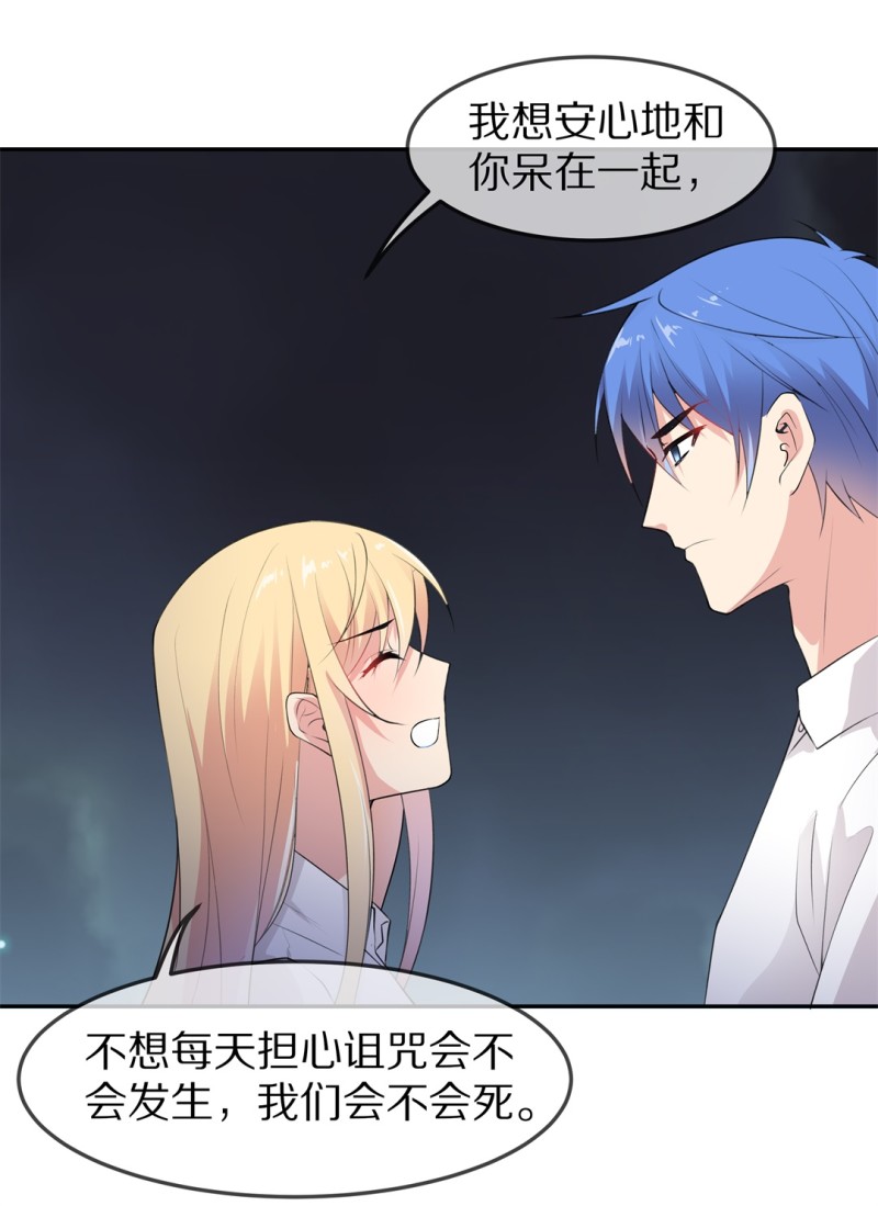 《废柴小姐的恋爱生存游戏》第170话 危机四伏（1） 第19页