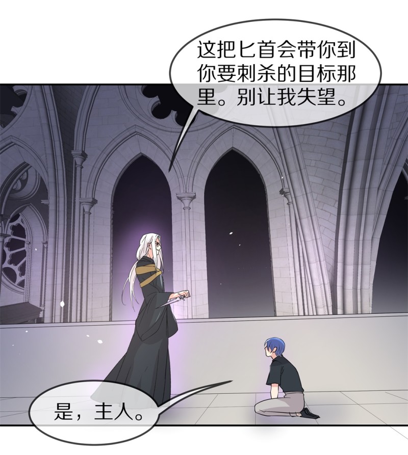《废柴小姐的恋爱生存游戏》第170话 危机四伏（1） 第1页