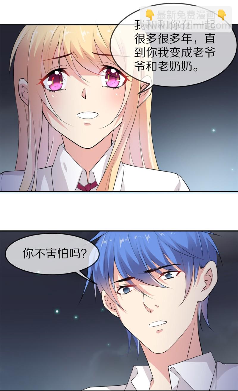 《废柴小姐的恋爱生存游戏》第170话 危机四伏（1） 第20页
