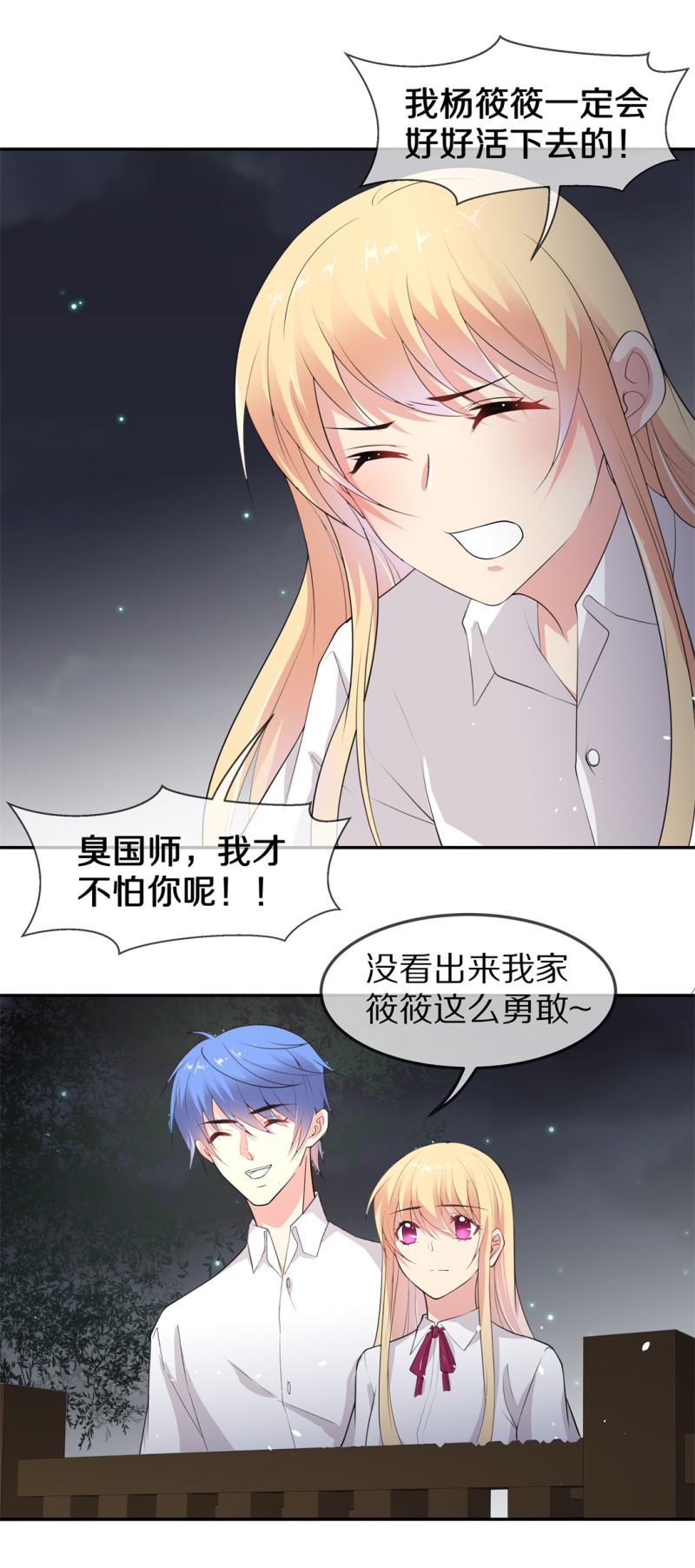 《废柴小姐的恋爱生存游戏》第170话 危机四伏（1） 第25页