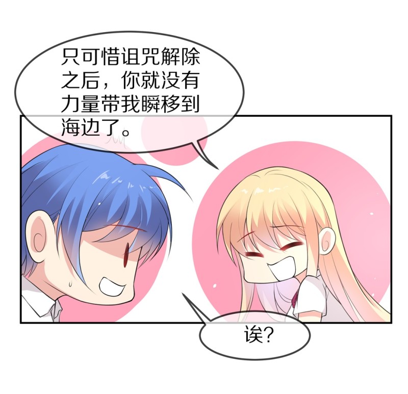 《废柴小姐的恋爱生存游戏》第170话 危机四伏（1） 第26页