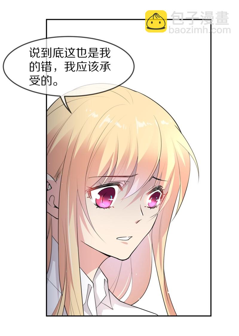 《废柴小姐的恋爱生存游戏》第170话 危机四伏（1） 第29页