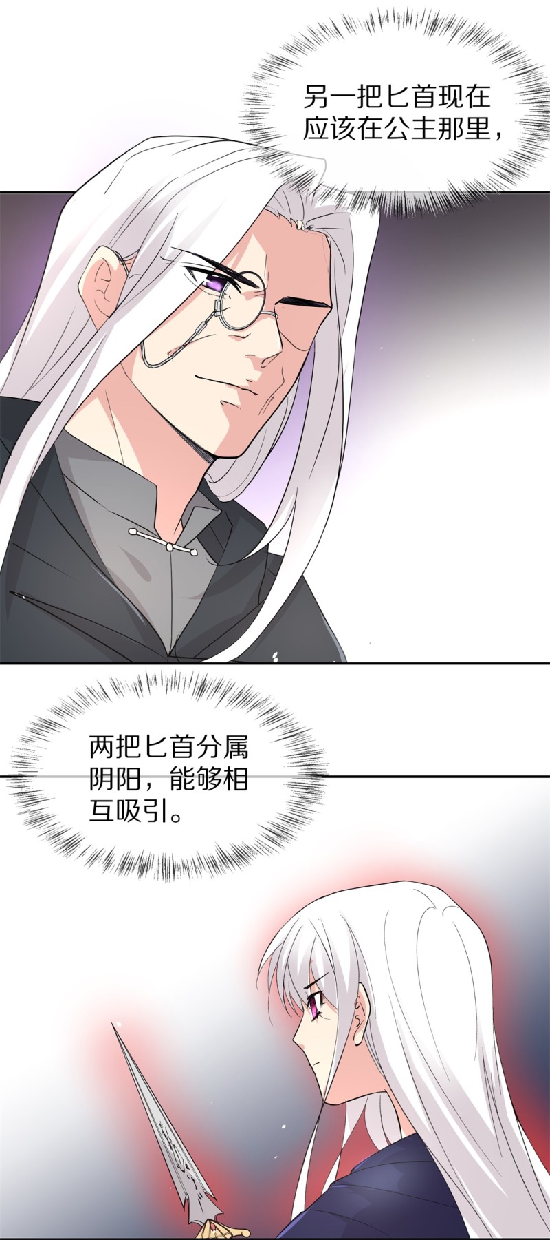 《废柴小姐的恋爱生存游戏》第170话 危机四伏（1） 第2页