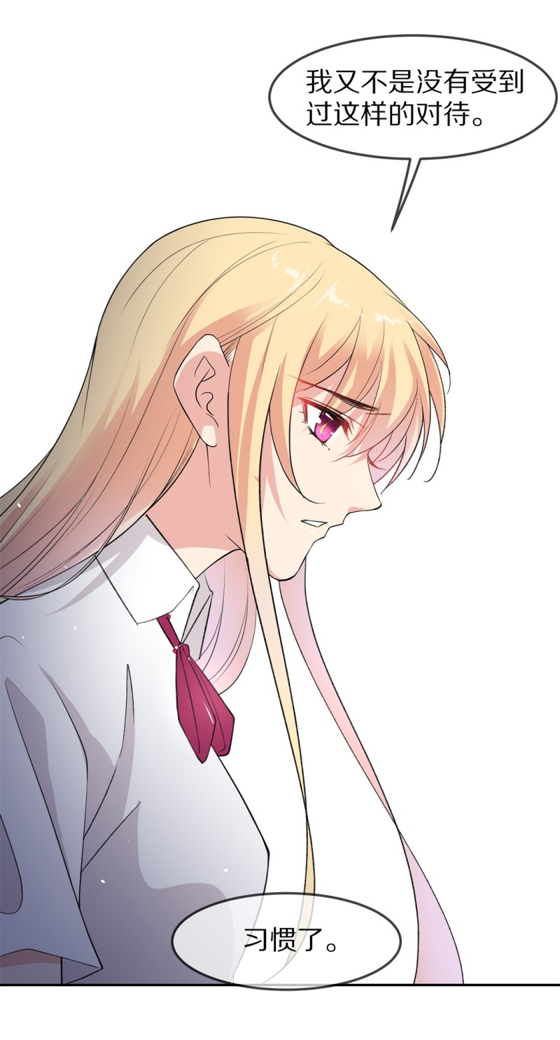 《废柴小姐的恋爱生存游戏》第170话 危机四伏（1） 第31页