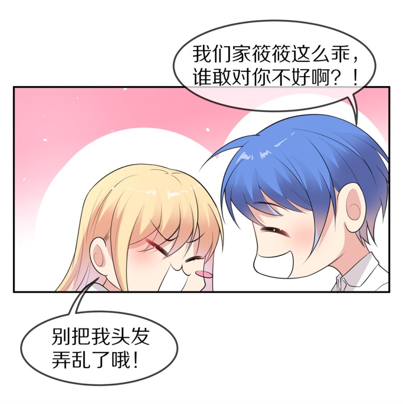 《废柴小姐的恋爱生存游戏》第170话 危机四伏（1） 第34页