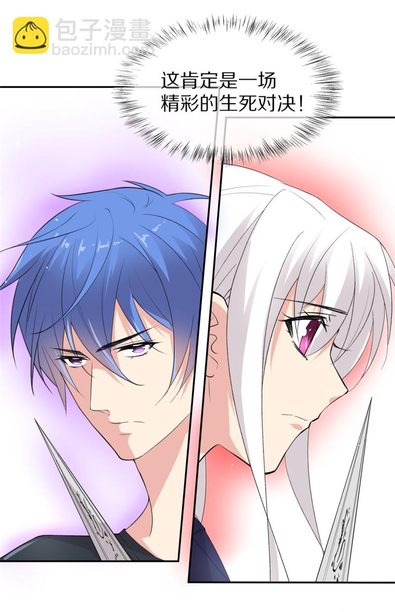 《废柴小姐的恋爱生存游戏》第170话 危机四伏（1） 第4页