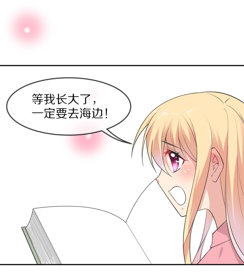 《废柴小姐的恋爱生存游戏》第170话 危机四伏（1） 第7页