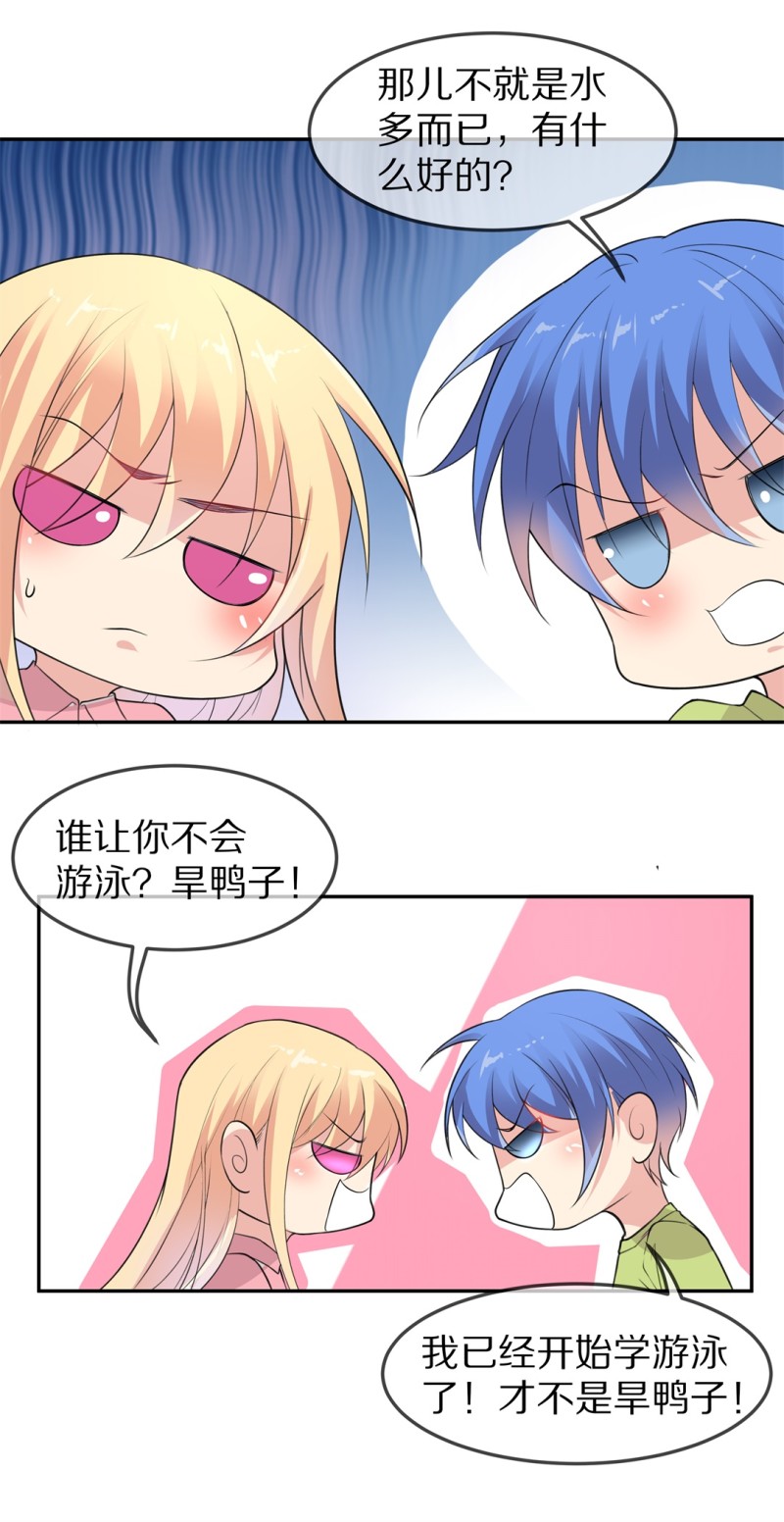 《废柴小姐的恋爱生存游戏》第170话 危机四伏（1） 第8页