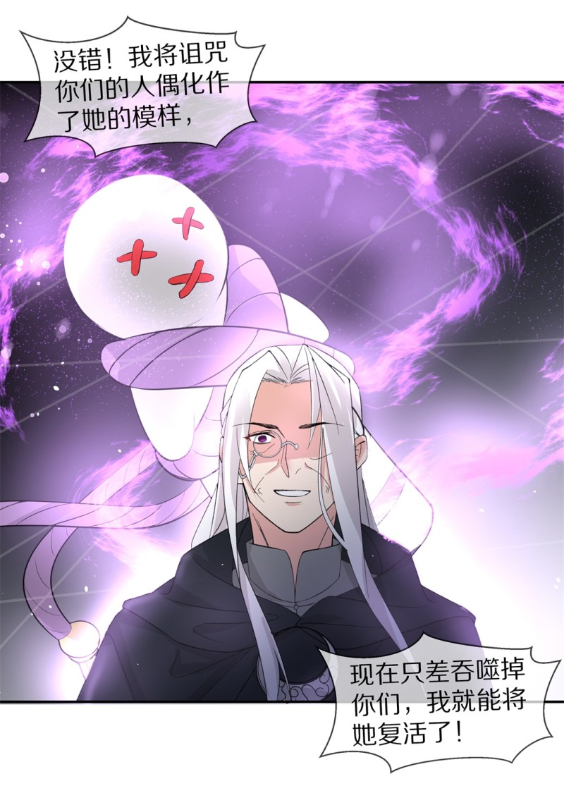 《废柴小姐的恋爱生存游戏》第174话 逆转的结局（3） 第1页