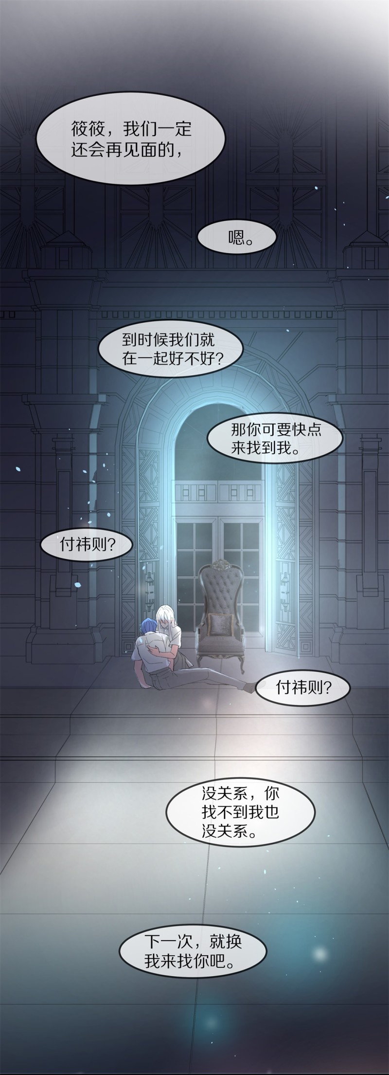 《废柴小姐的恋爱生存游戏》第174话 逆转的结局（3） 第21页